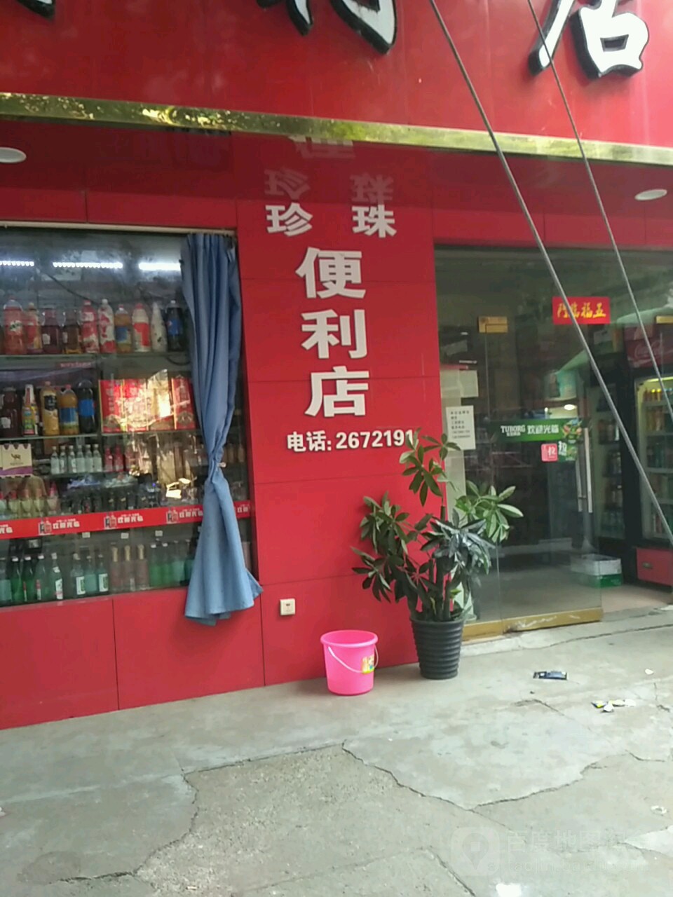 苏记珍珠便宜店