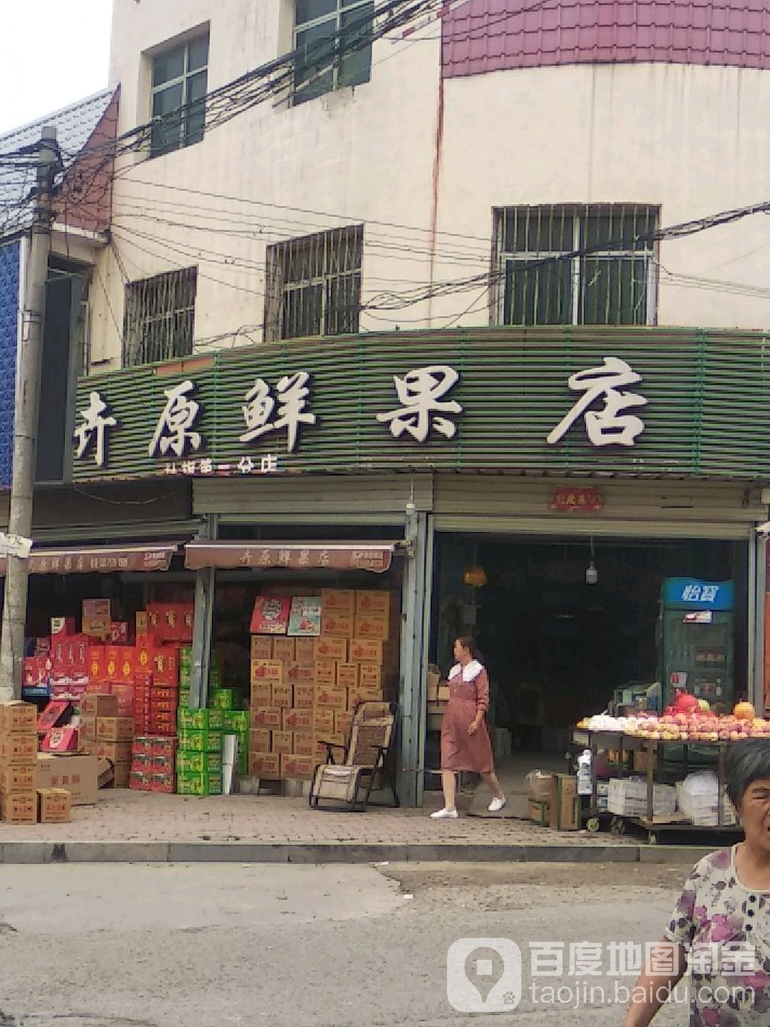 卉原鲜果店(社旗第二分店)