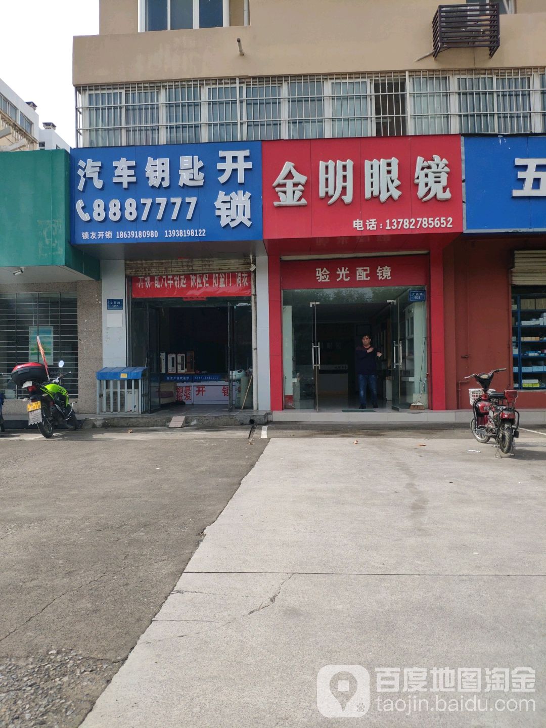汽车钥匙开锁