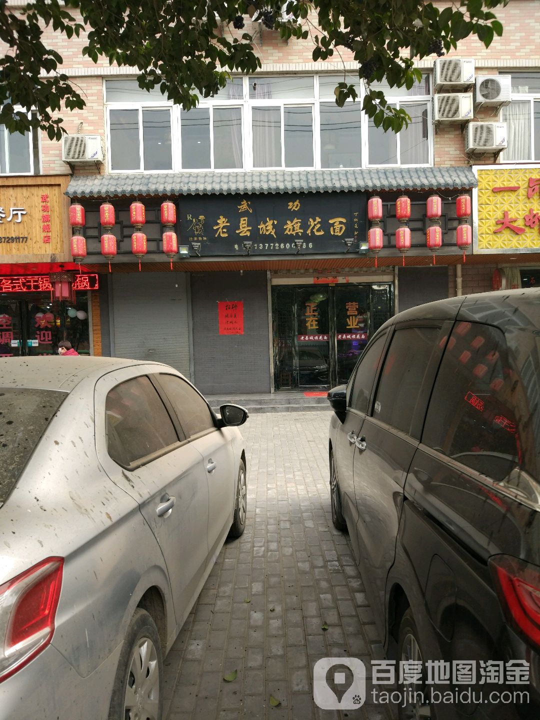 老县城旗花面(皇嘉花苑店)
