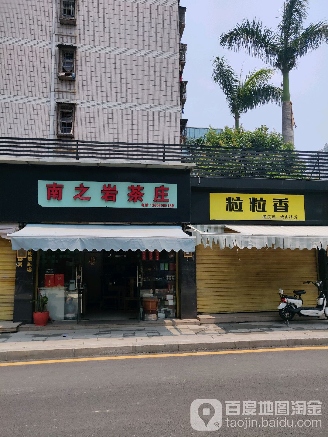 南之岩茶庄