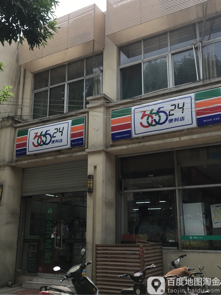 365便利店(北邮店)