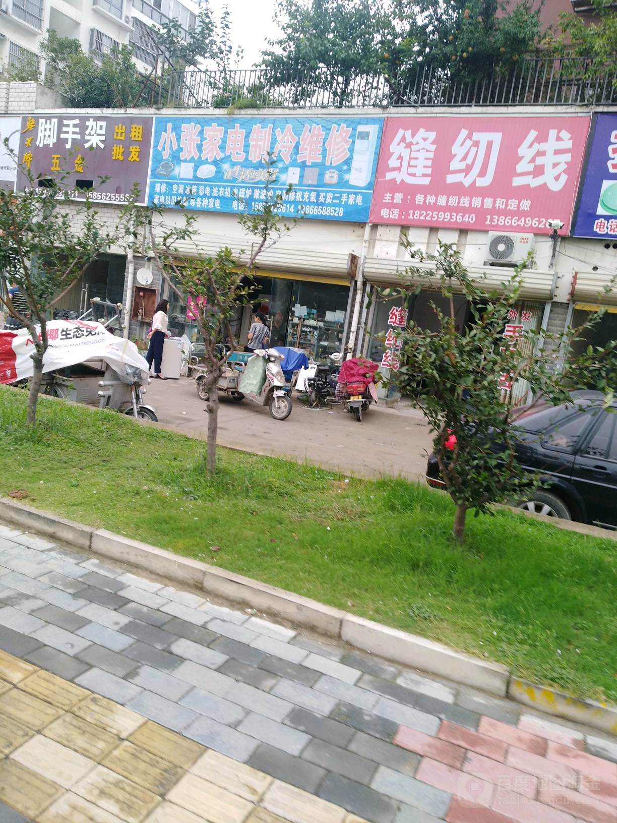 小张家电1制冷维修(拂晓大道店)