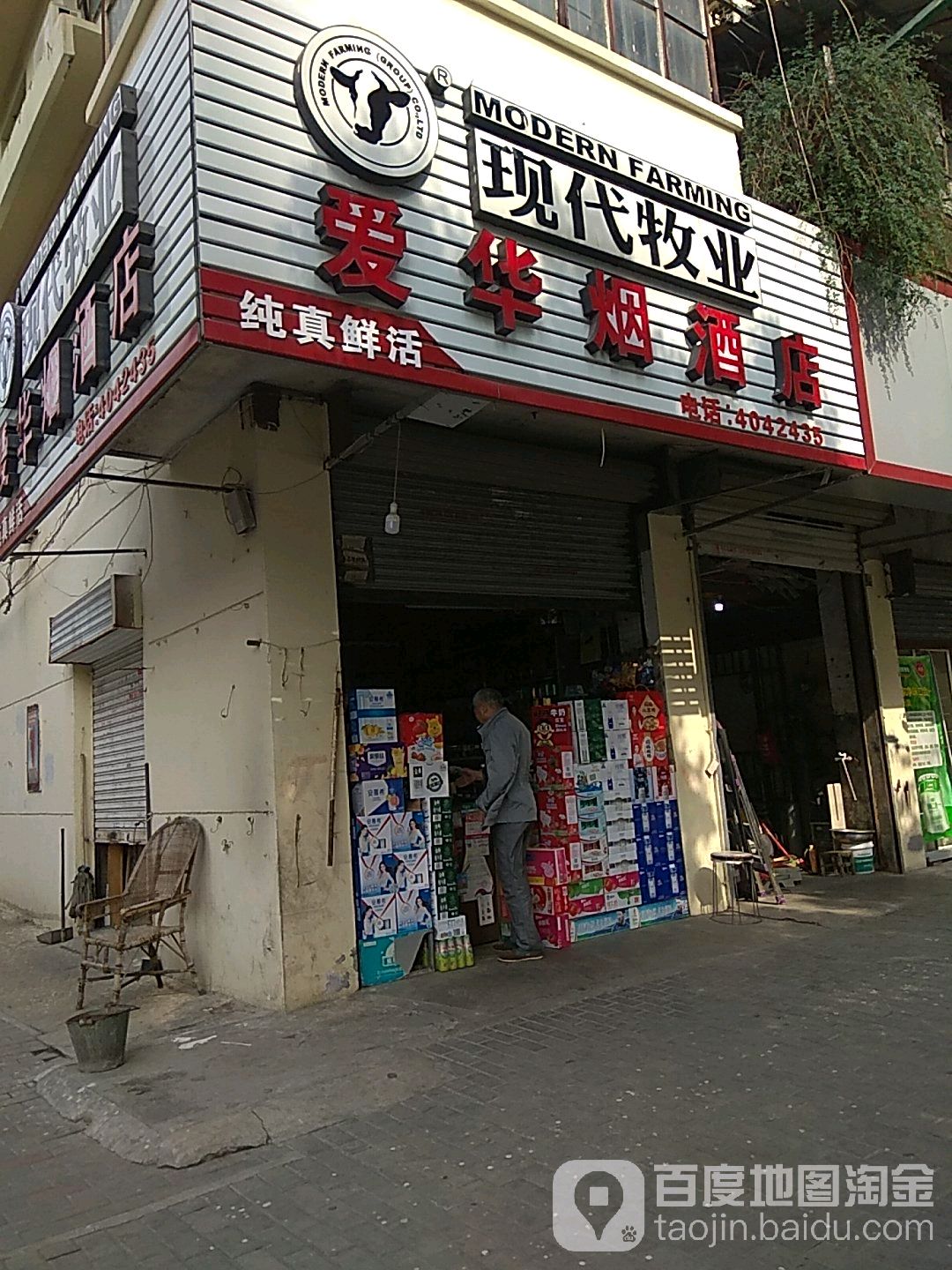 爱华烟酒店