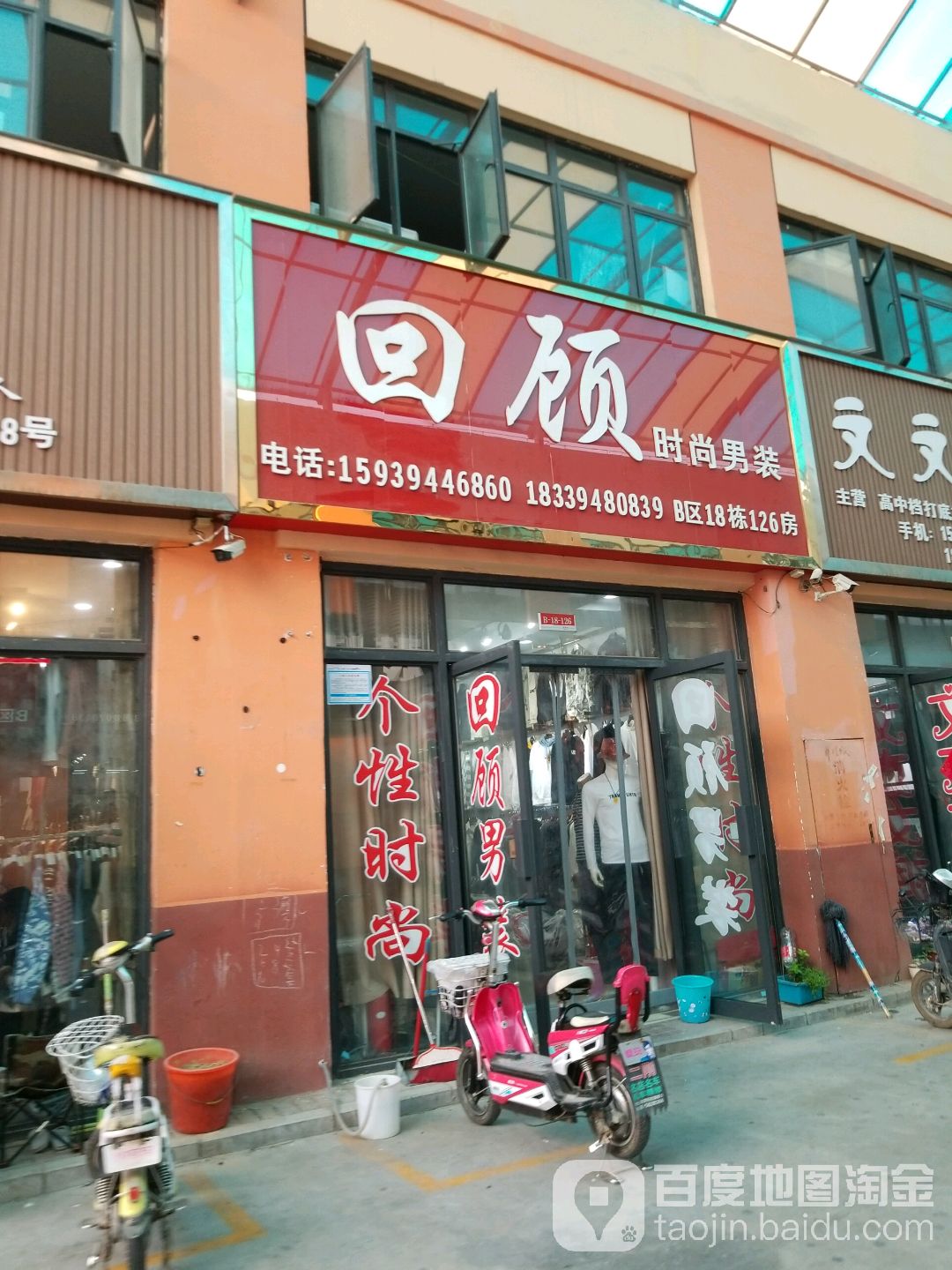 回顾时尚男装生活馆(华耀城店)