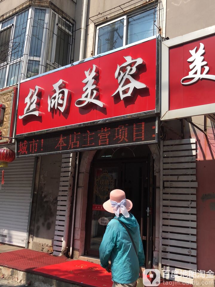 丝语美容(南卡门路店)