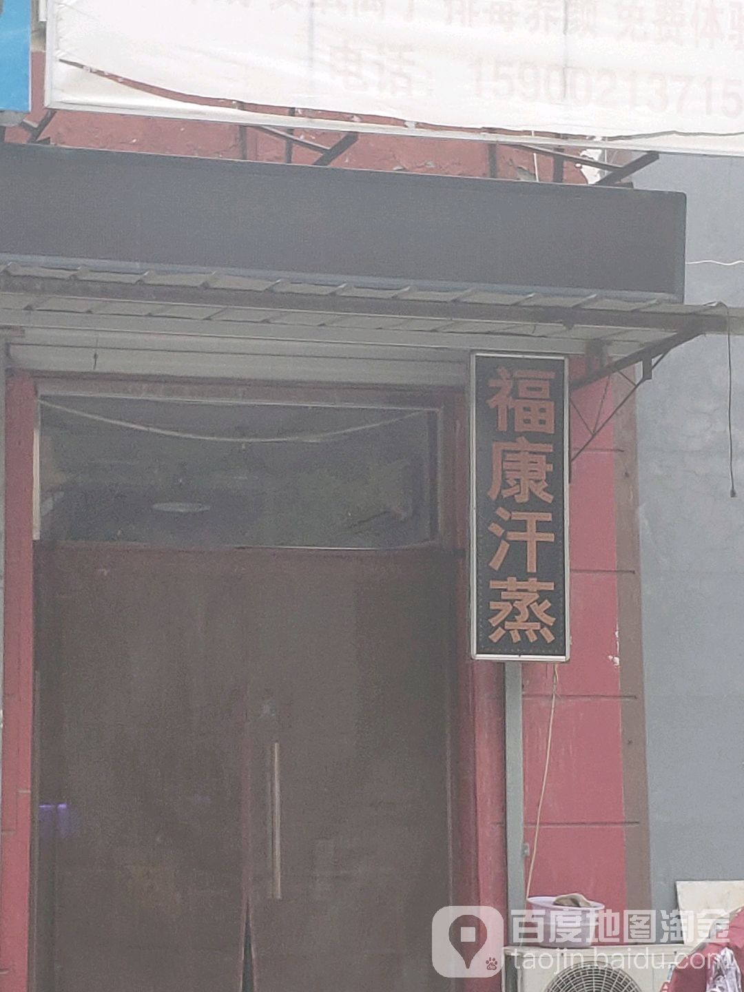 褔康汗蒸