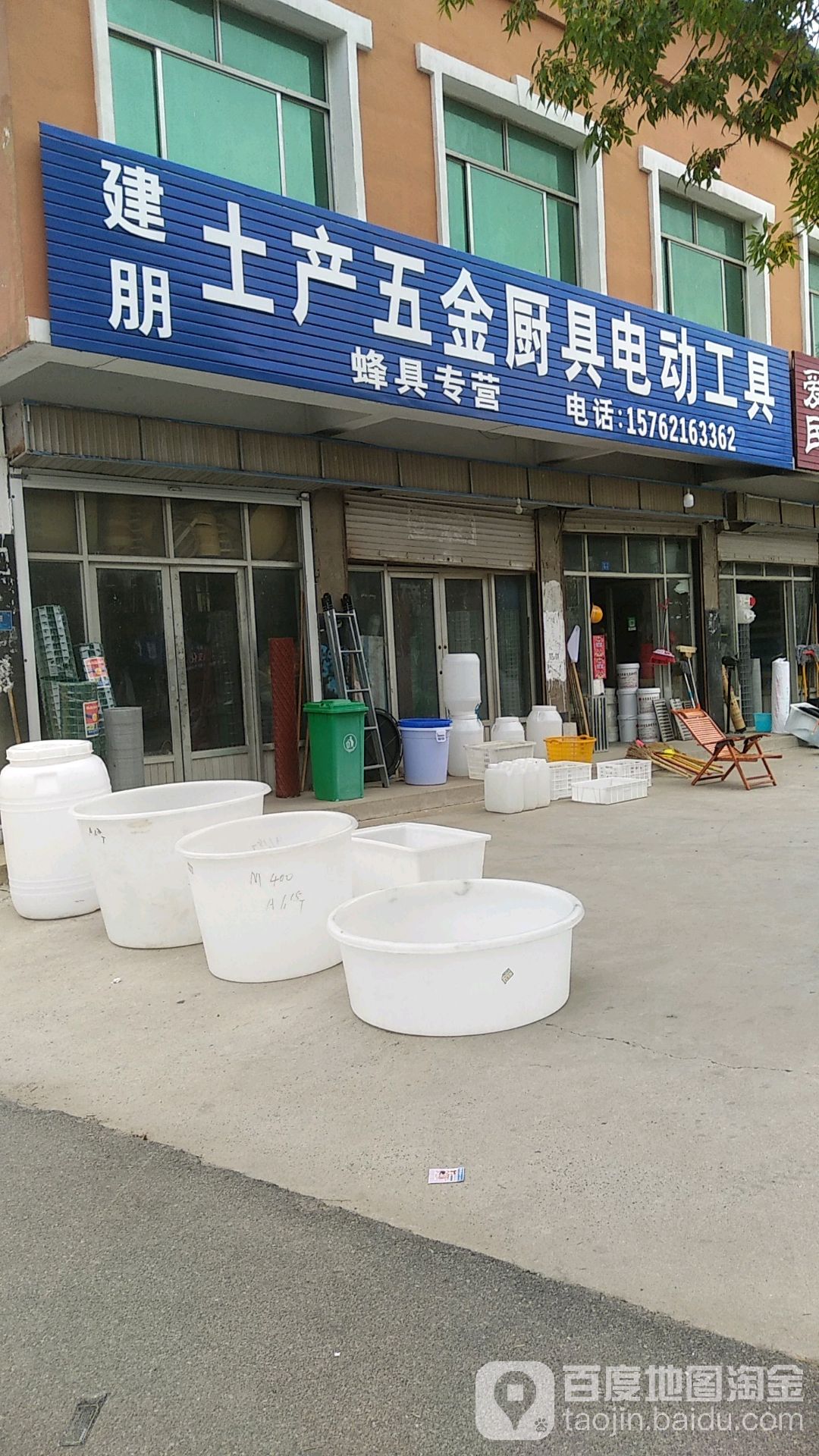 建朋土产五金厨具电动工具