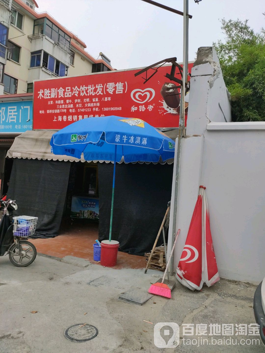 术胜冷饮饮料批发(安邬路店)