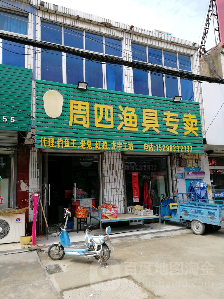 周四渔具专卖