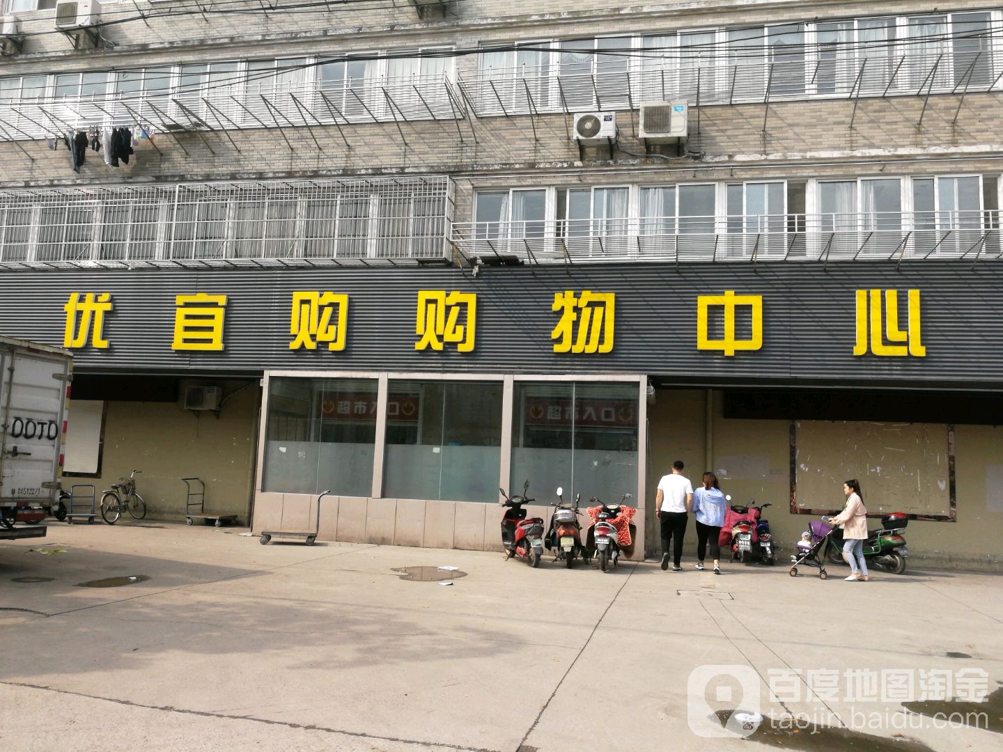 优宜购购物中心(小海店)