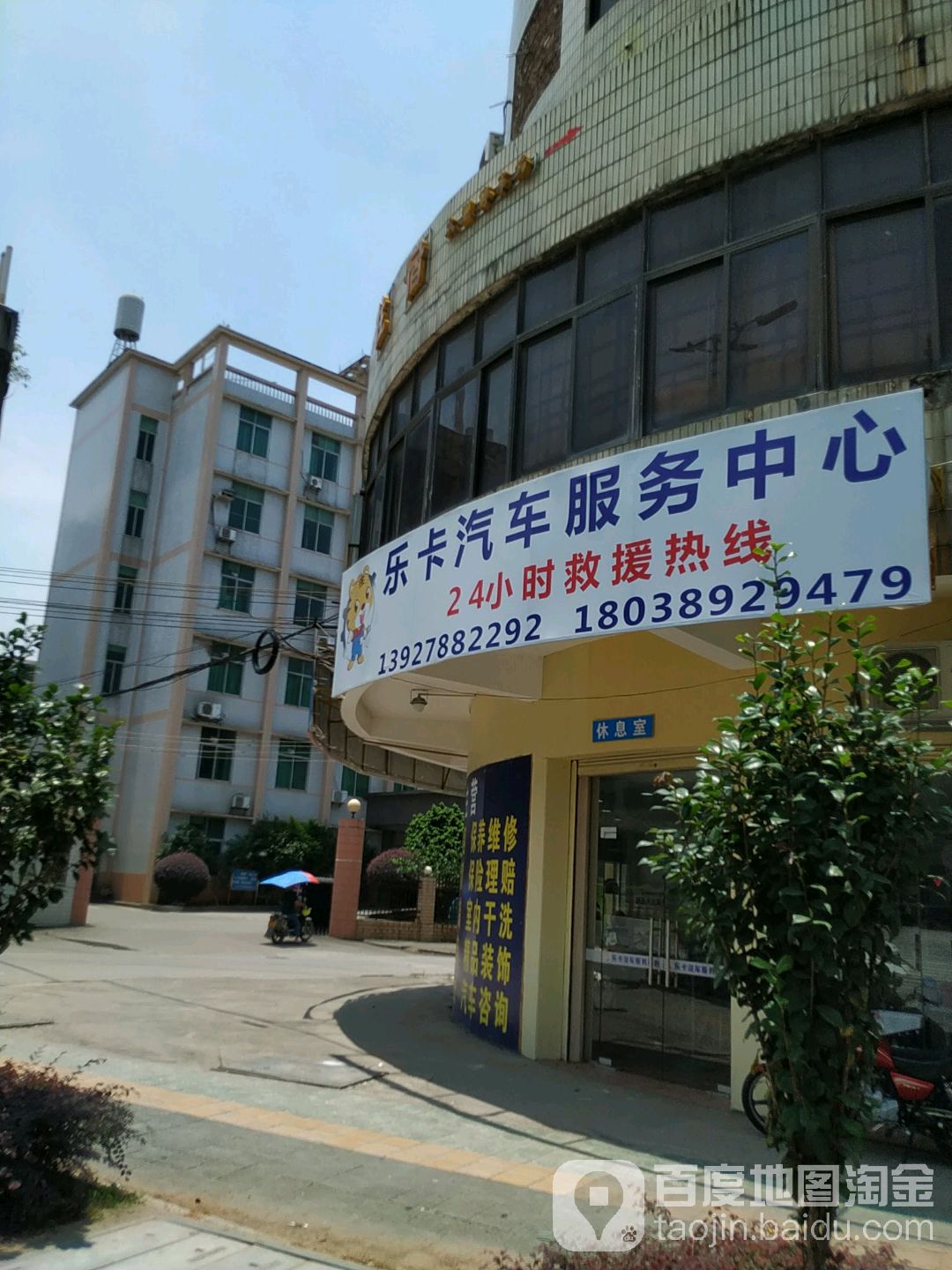 V养车·乐卡汽车服务中心(马坝大道店)