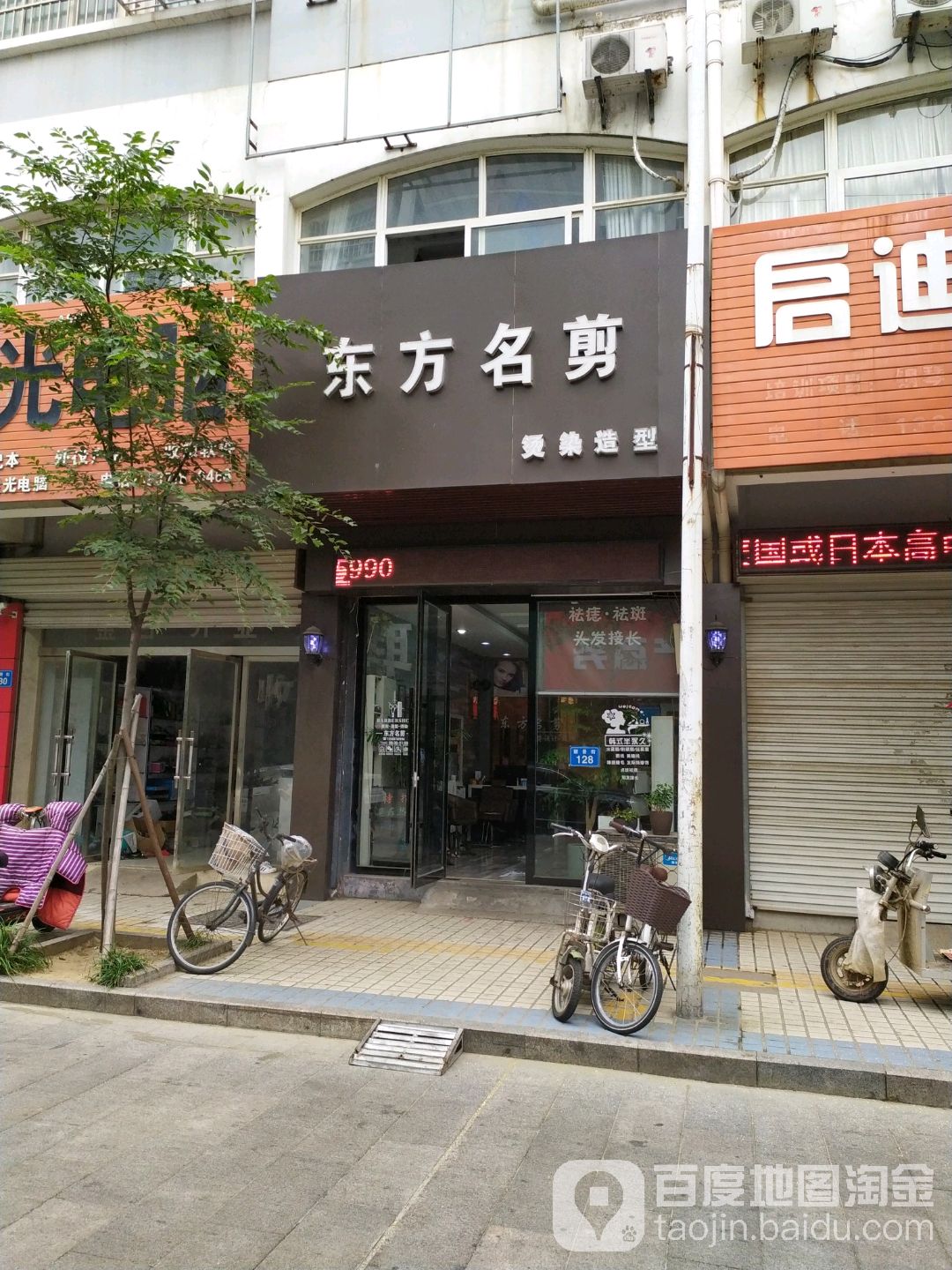 东方名剪(丽景街店)