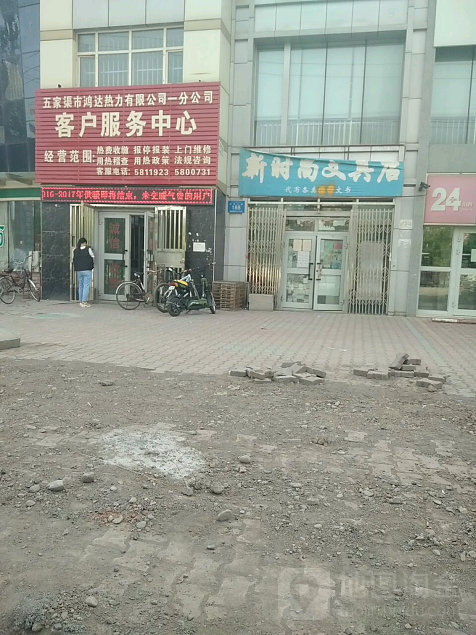 五家渠市鸿达乌热力有限公司(一分公司)