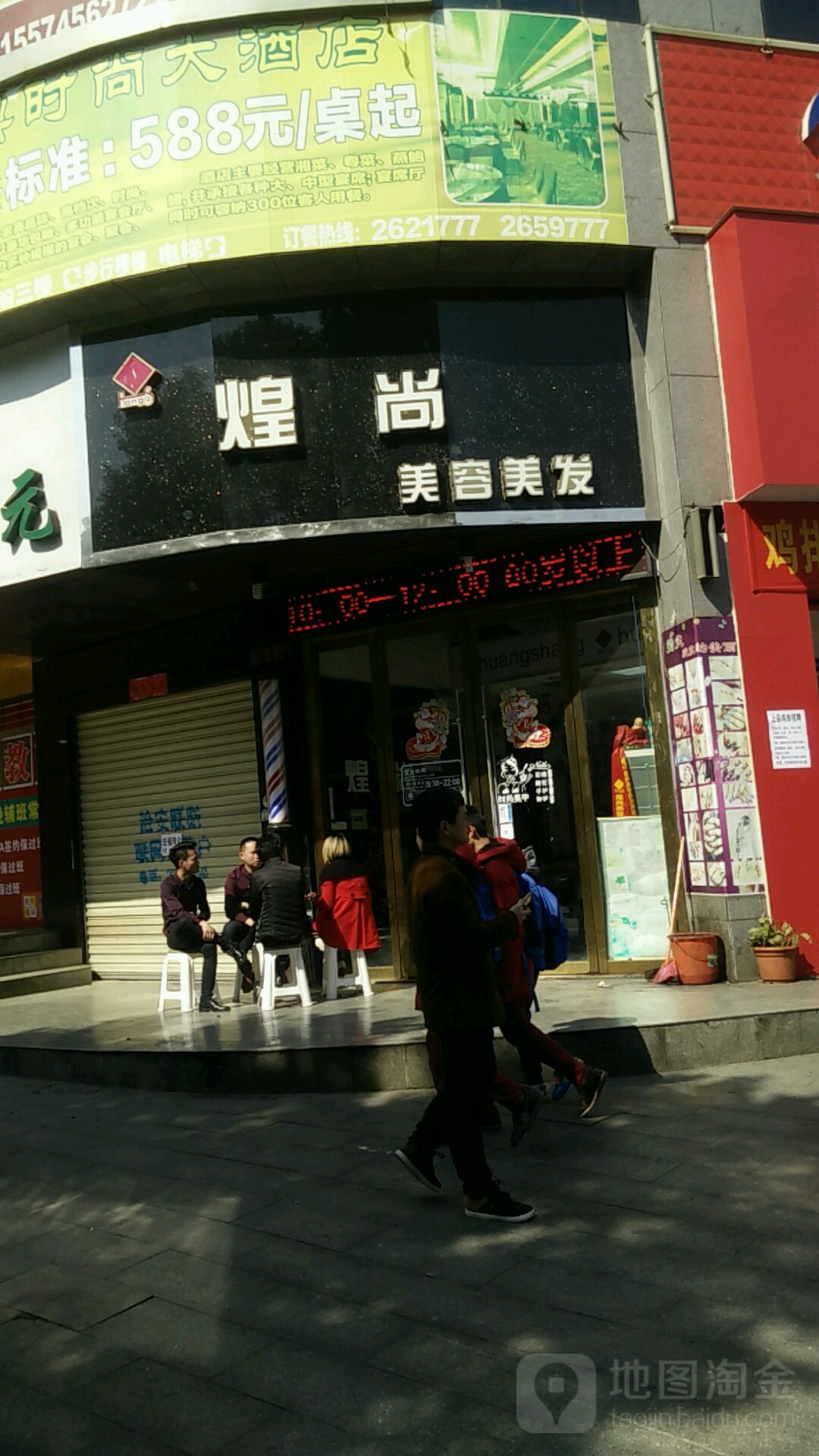 煌尚美发美容(总店)