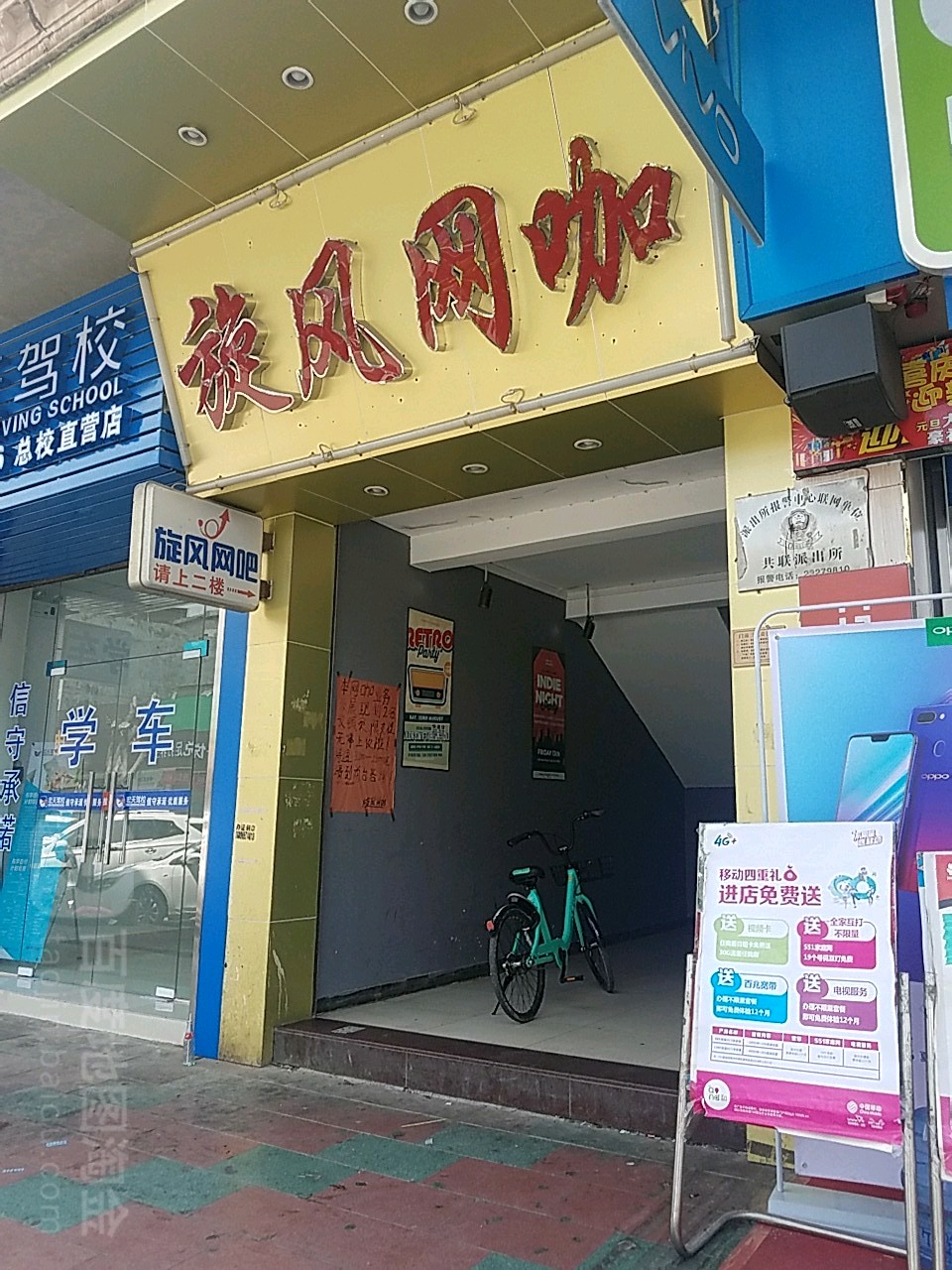旋风网咖