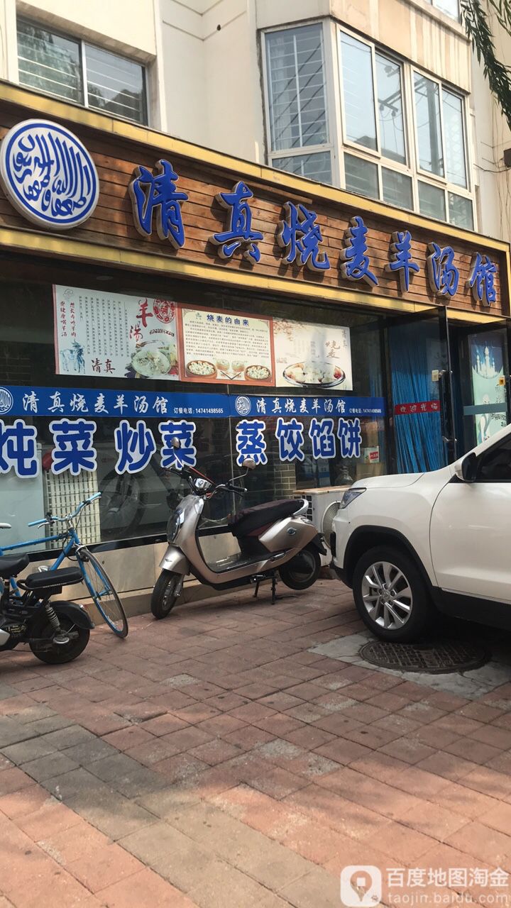 清真烧麦馆(和平路店)