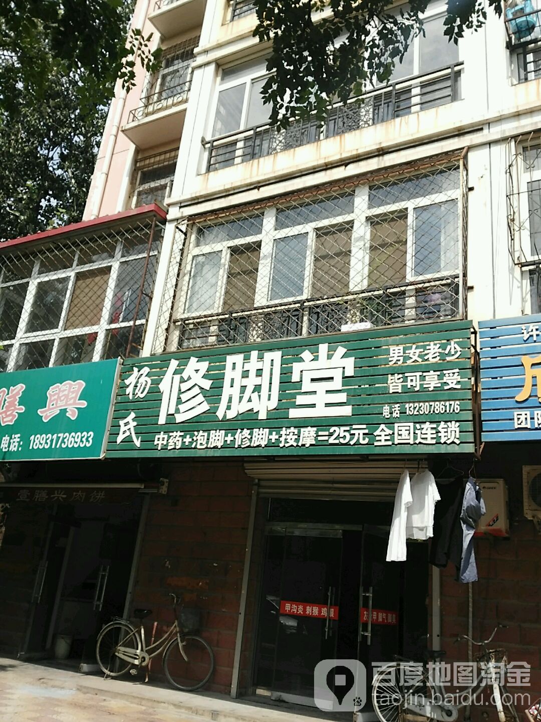 杨氏修脚堂(会川路店)