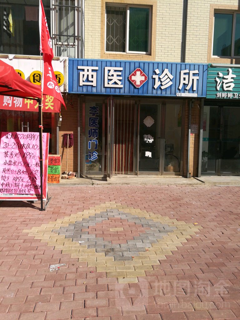 西医诊所(仪表街店)