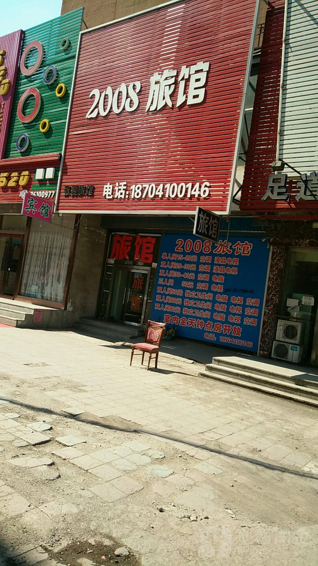 2008旅馆(北市路店)