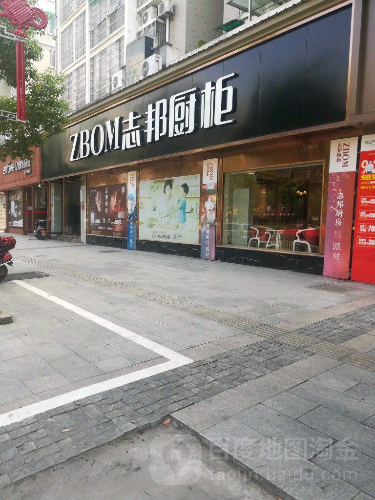 志邦厨柜(世纪大道店)