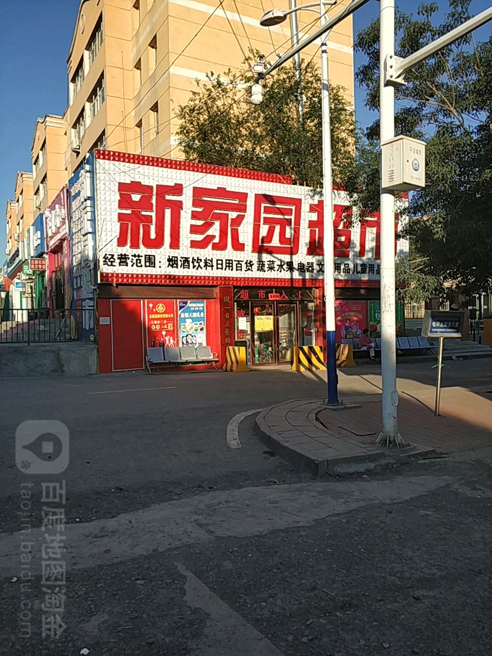 新家园超市(屯坪北路店)