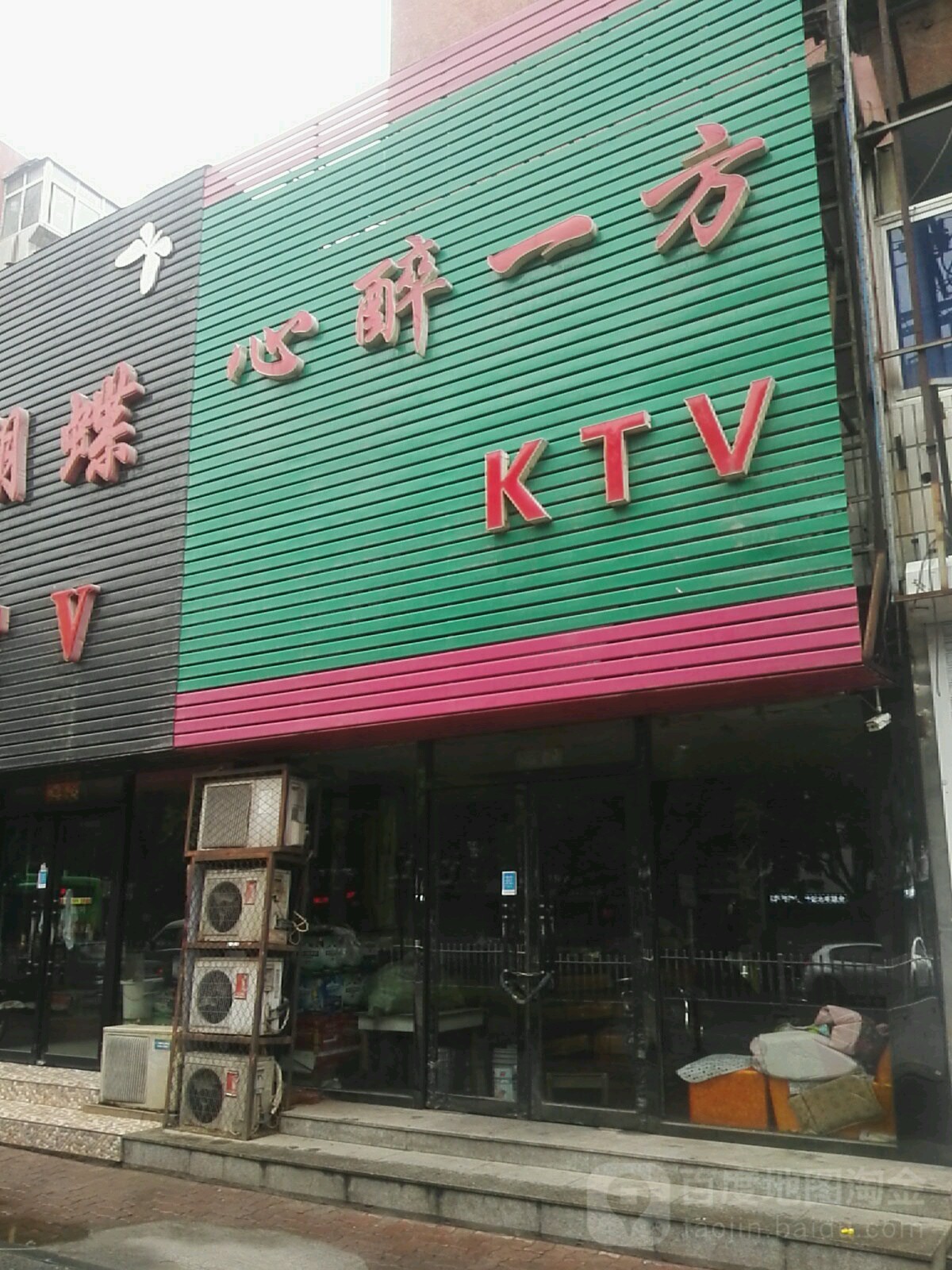 心醉一方KTV