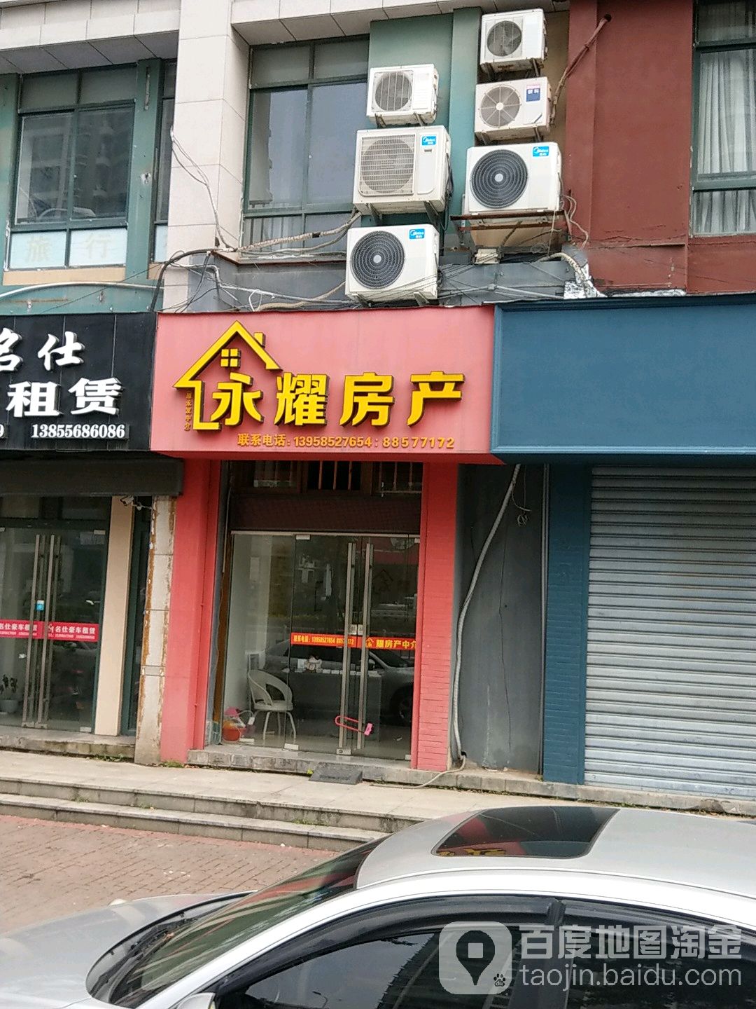 永耀方产(海悦公寓店)