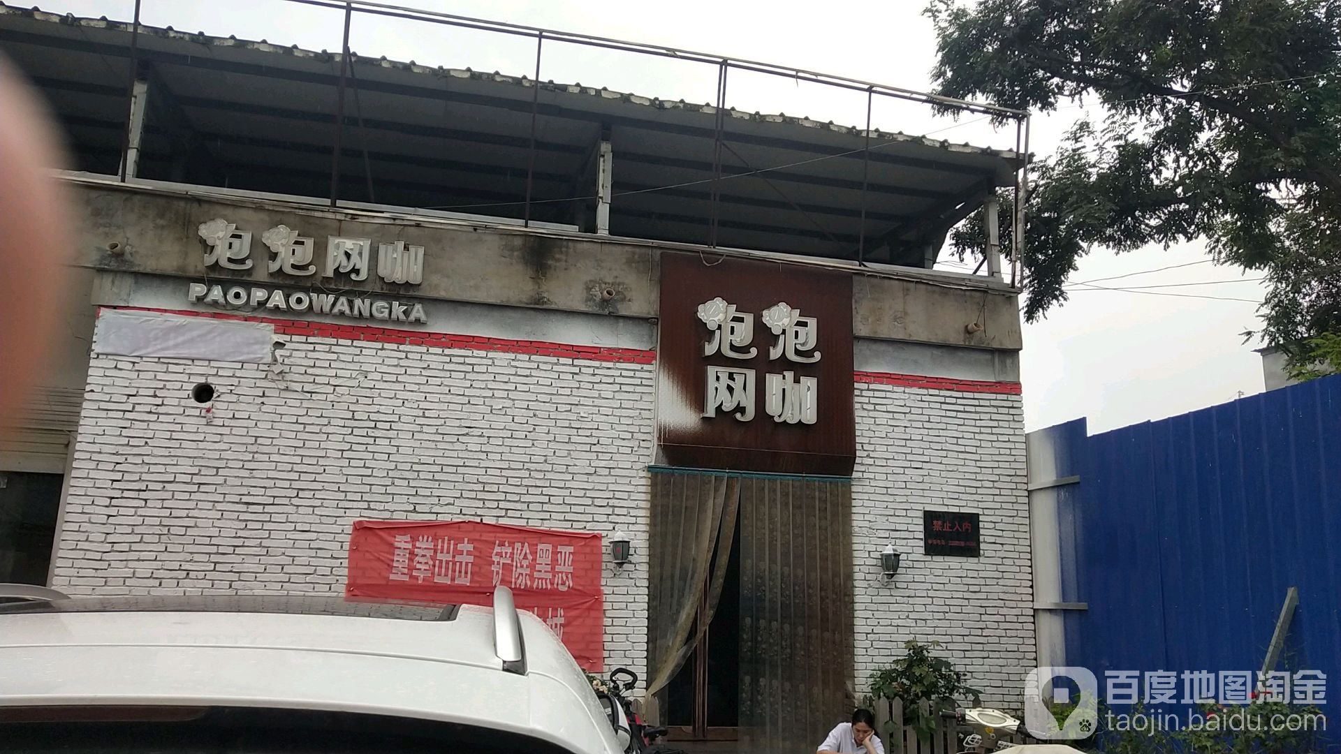 泡泡网吧