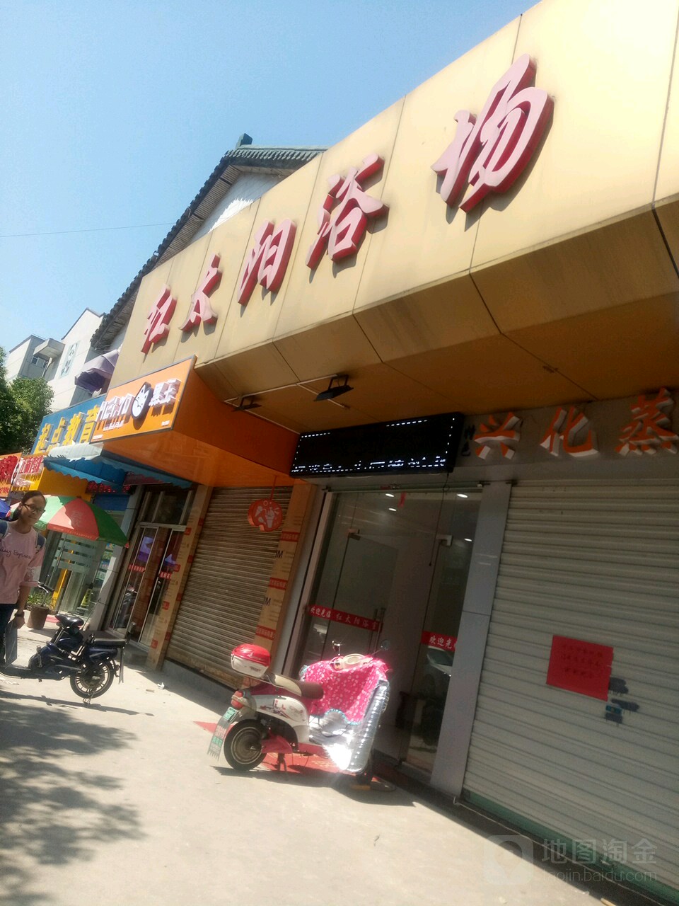 红太阳浴场(故园路)