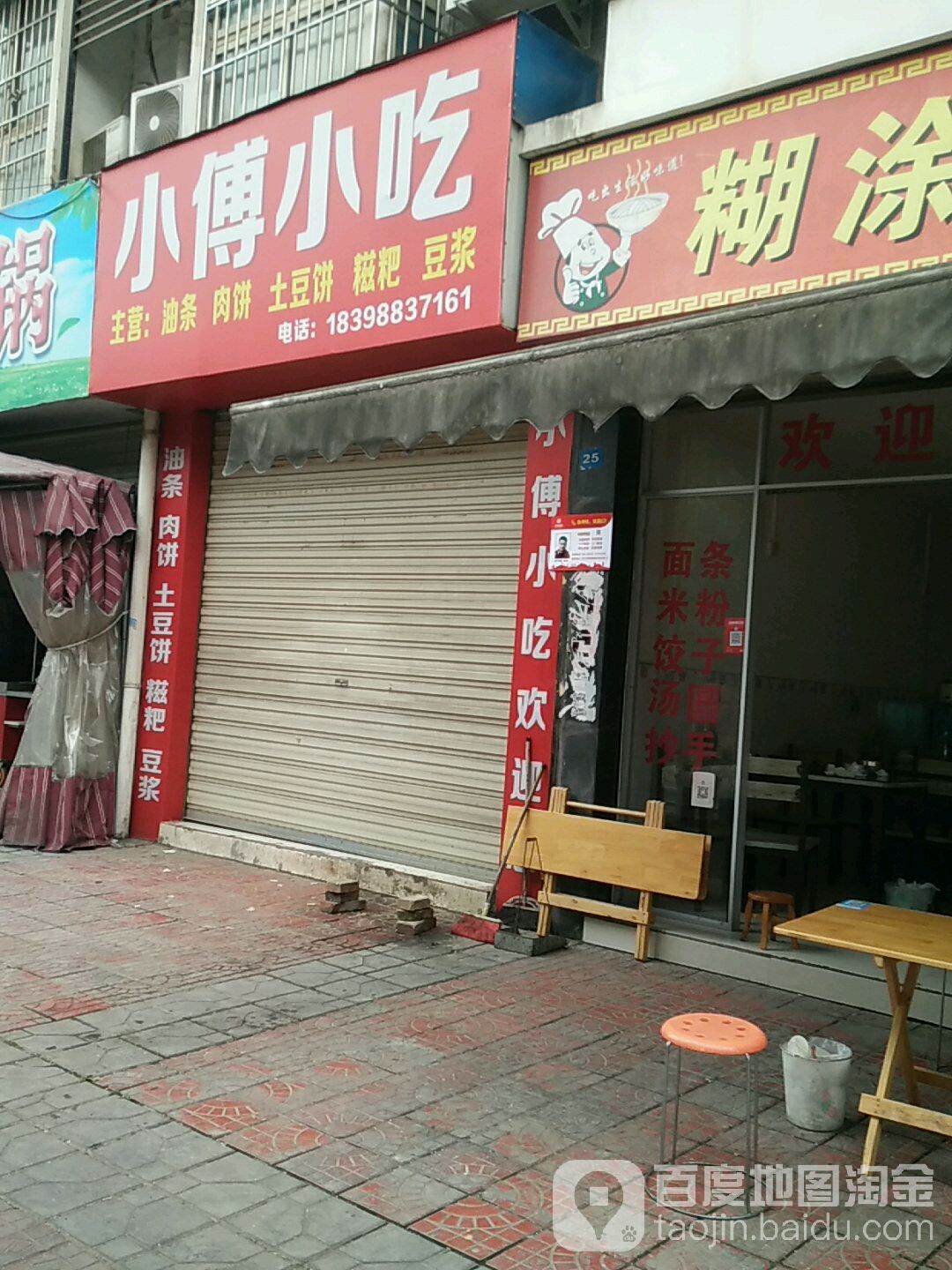 小付小吃