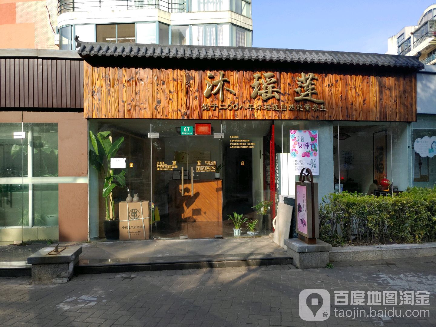 沐瑶莲养生