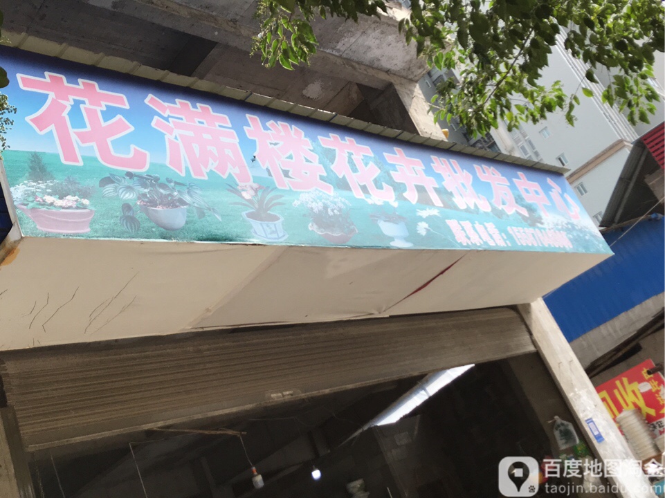 花满楼花卉批发中心(胜利大道店)