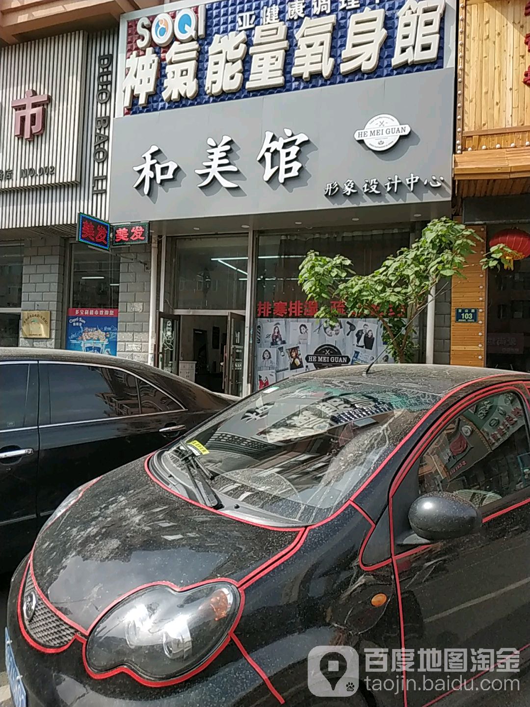 和美馆形象设计中心(宜山路店)