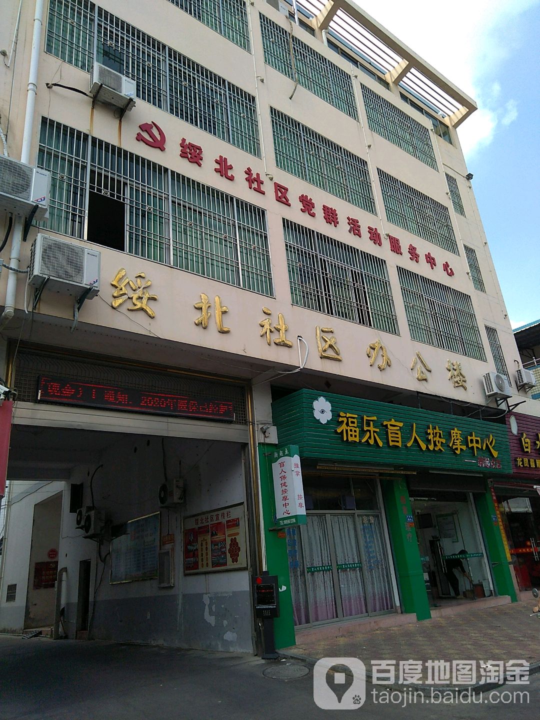 福乐盲人按摩中心(新起点店)