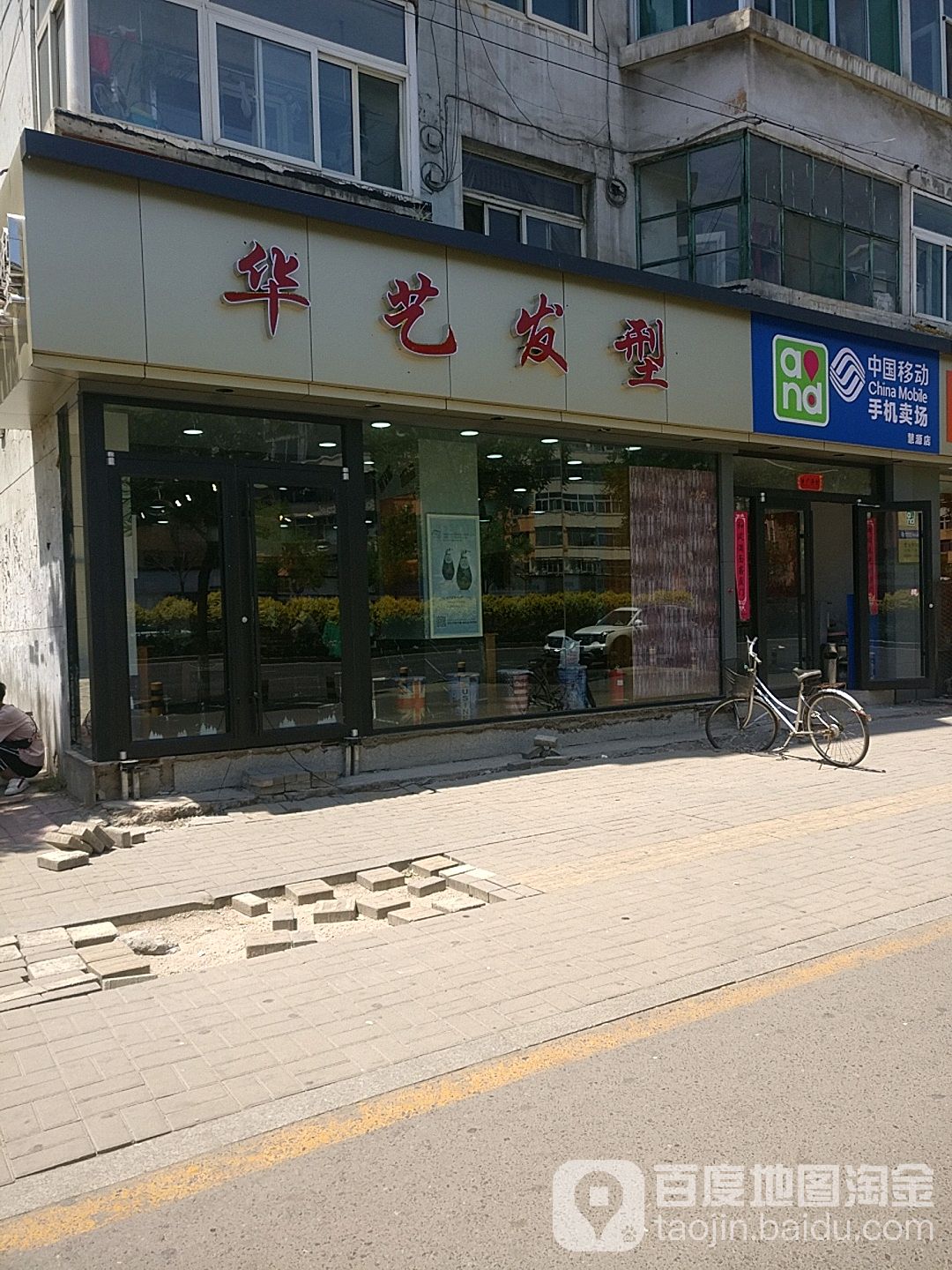 华越发型(兴华店)