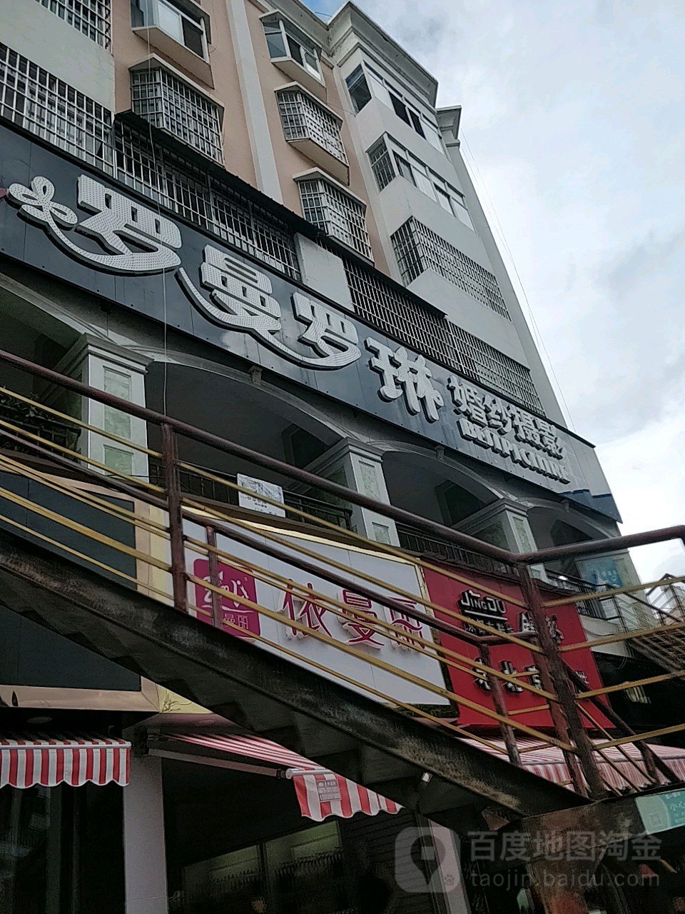 罗曼罗琳摄影婚纱会馆(焕文路店)