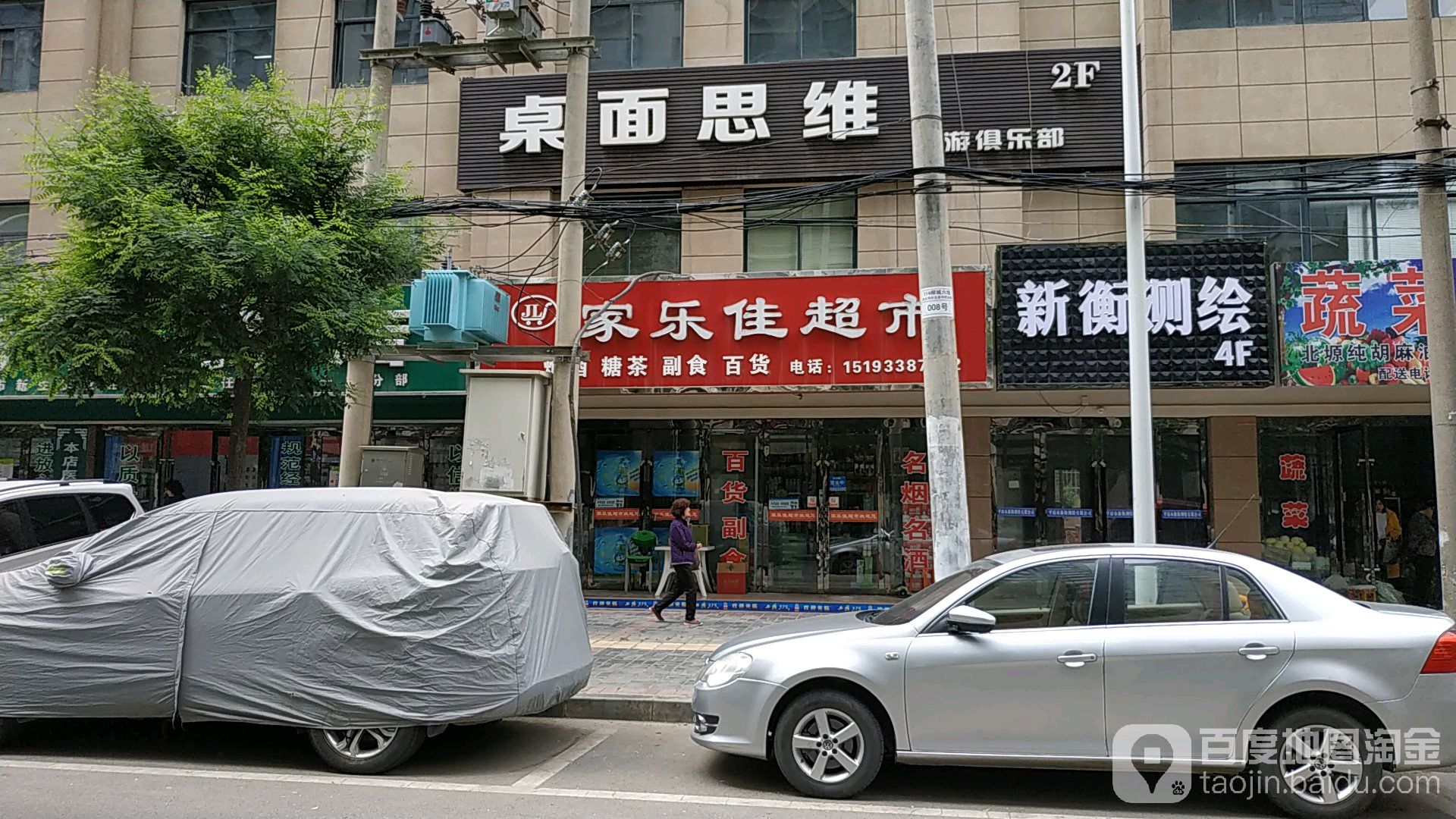 家乐佳超市(西寺街店)