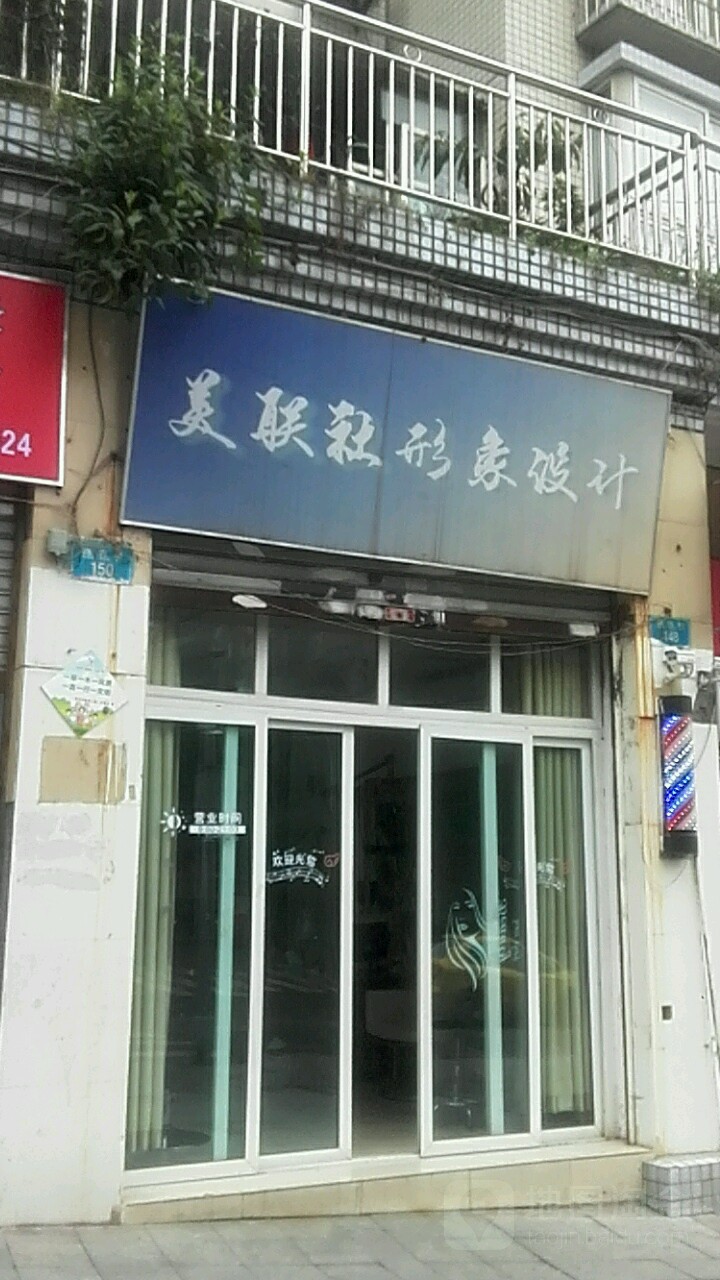 美联社发屋(形象设计美美店)