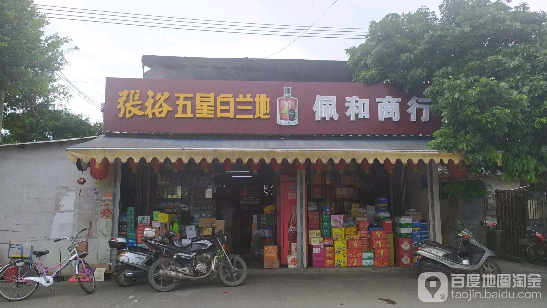 佩和商行