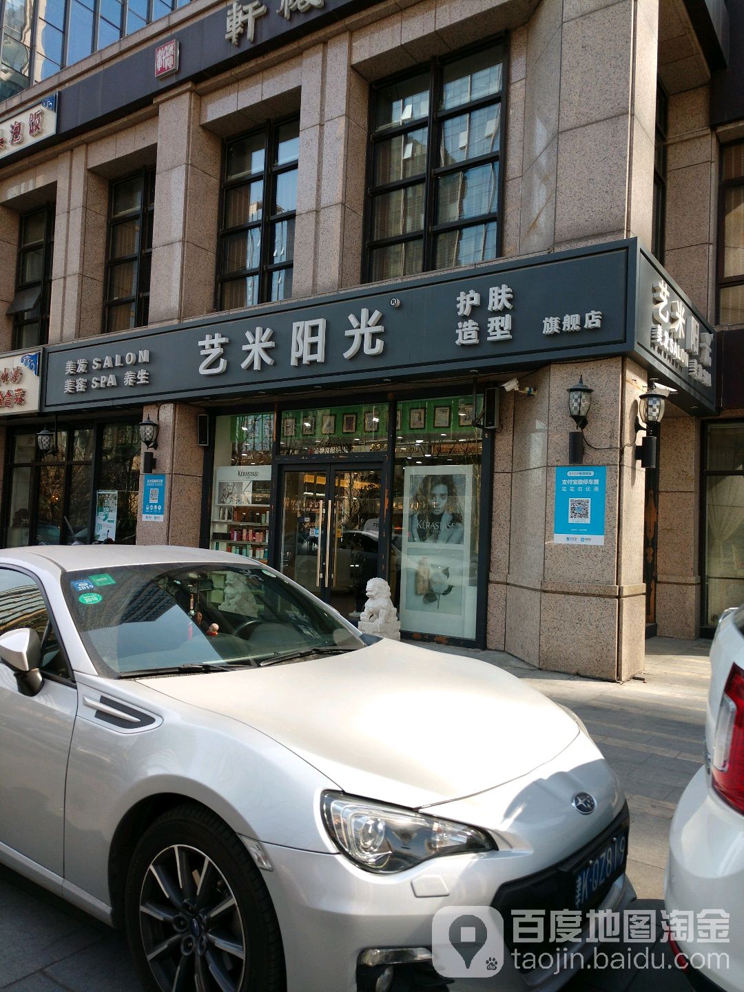 艺米阳光Hair Salon(林肯旗舰店)