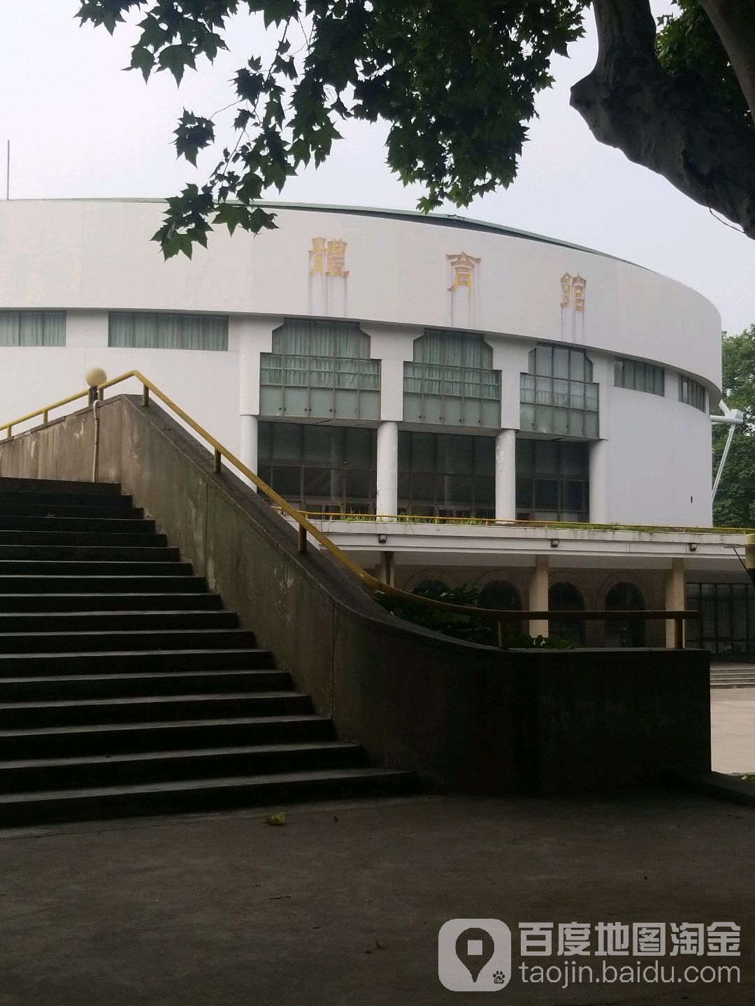 南京体育学院(灵谷寺校区)体育馆