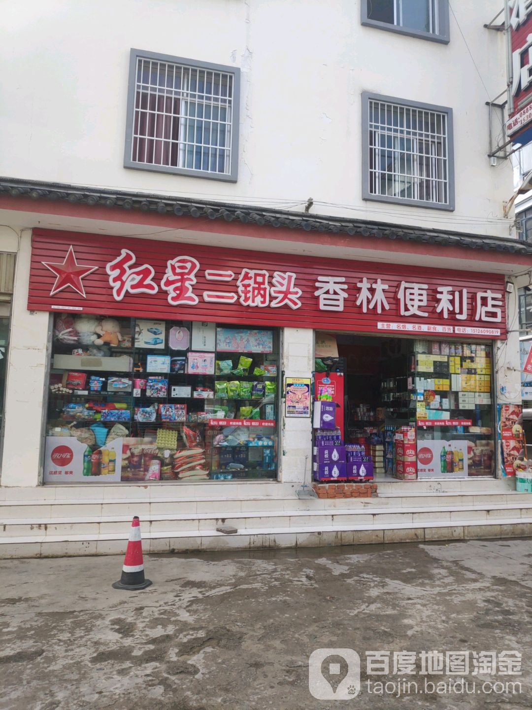 香玲便利店