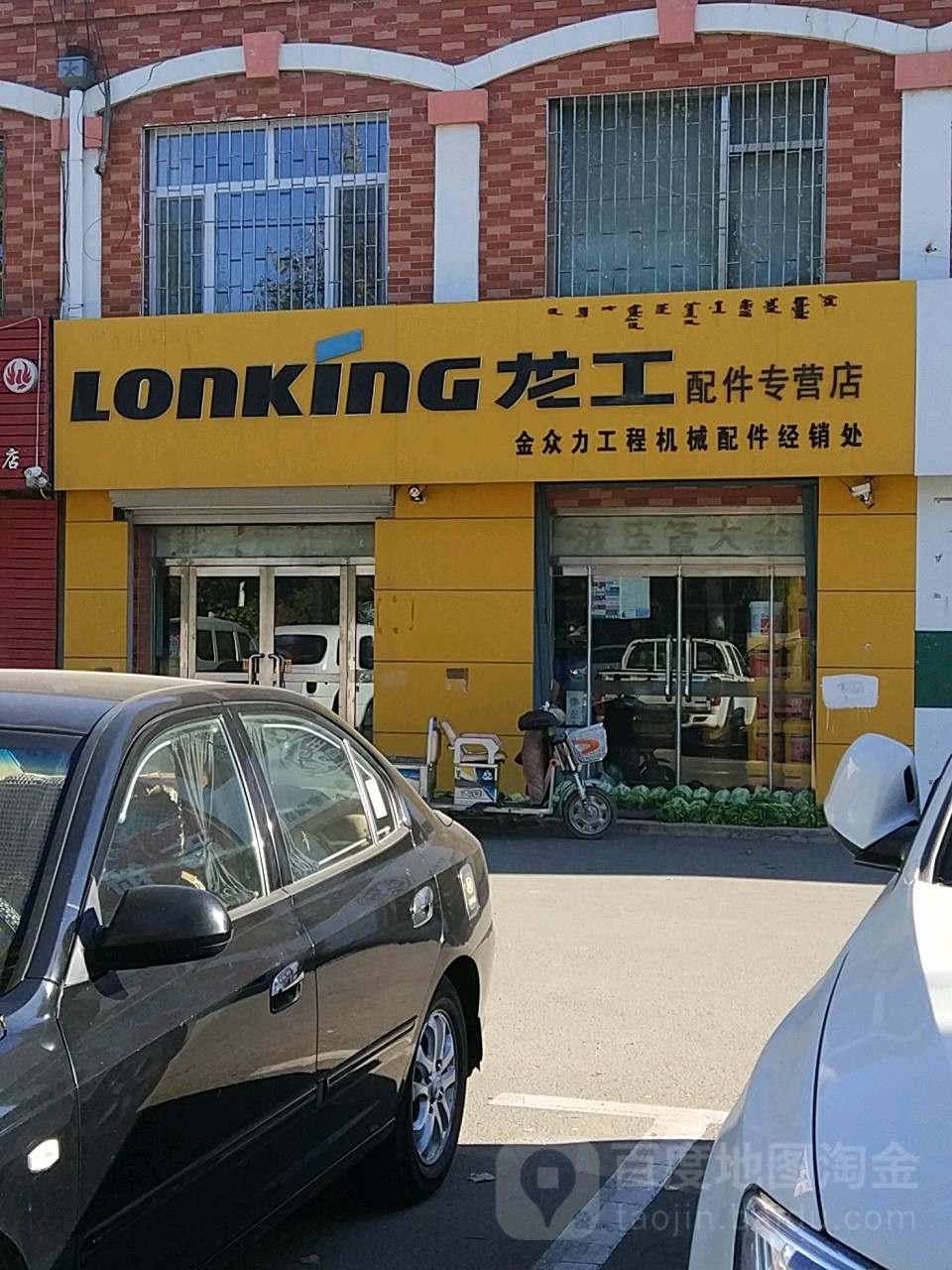 龙工配件专营店(五一南大路店)