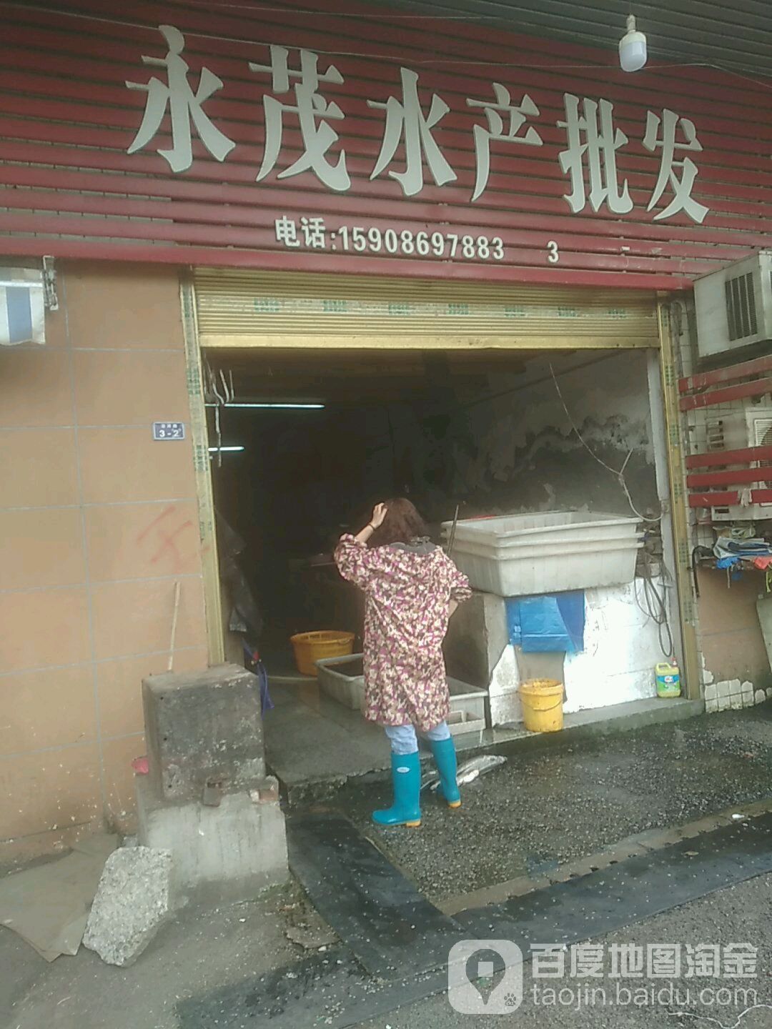 永贸水产批发