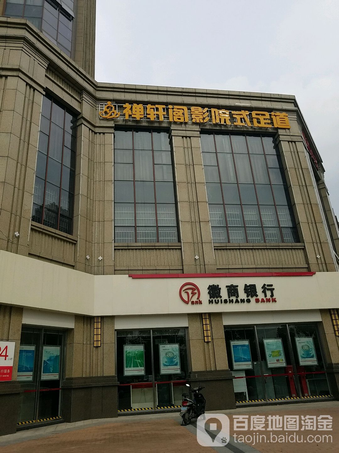 禅轩阁影院式足道(汇银广场店)
