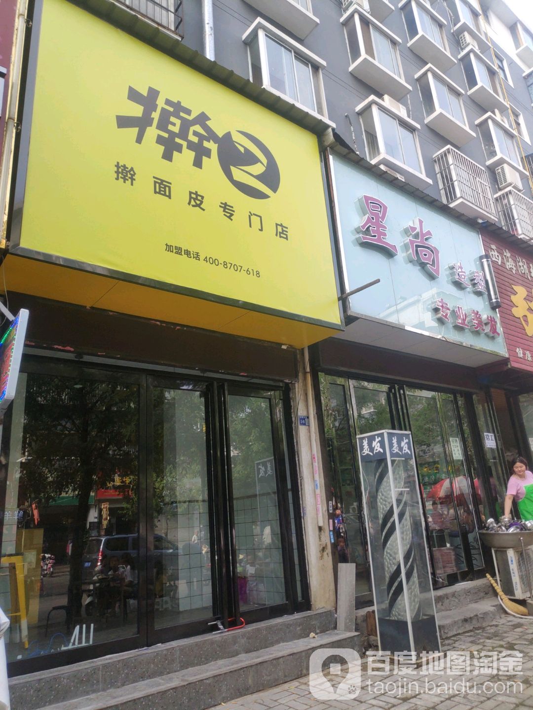 尚行造型(义勇东街店)