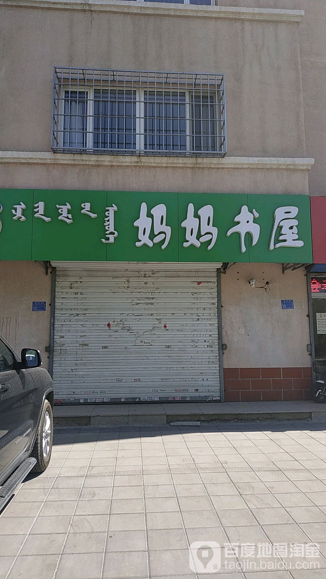 马马书屋