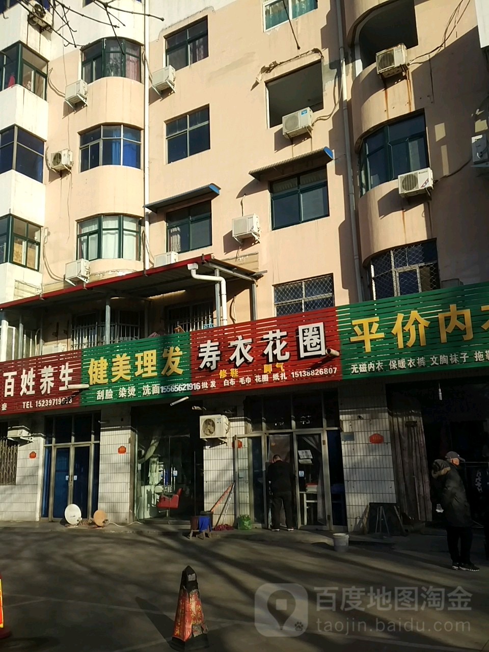 健美理发店