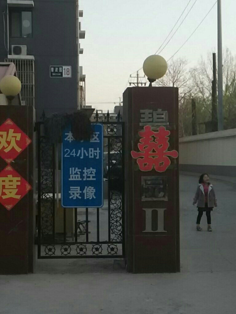 北京市房山区碧波园小区